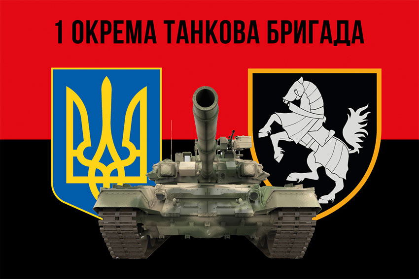 Прапор 1 ОТБр Сіверської ЗСУ червоно-чорний