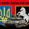 prapor-1-otbr-siverskoi-zsu-chervono-chornyi-4