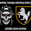prapor-1-otbr-siverskoi-zsu-chornyi.jpg