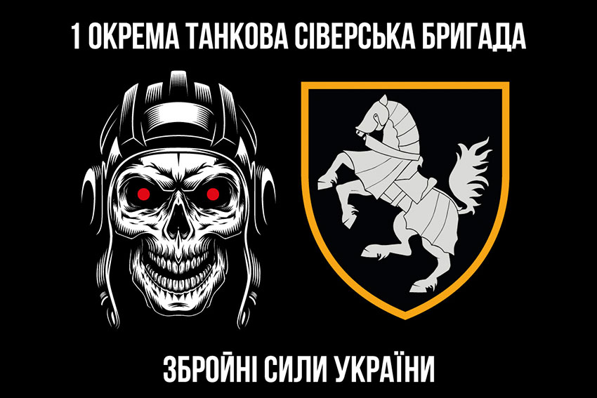 Прапор 1 ОТБр Сіверської ЗСУ чорний