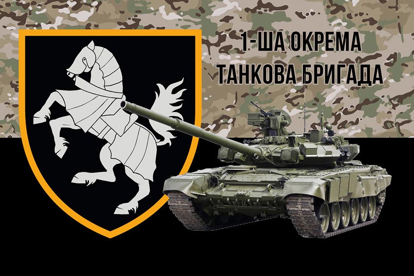 Прапор 1 ОТБр Сіверської ЗСУ камуфляж-чорний