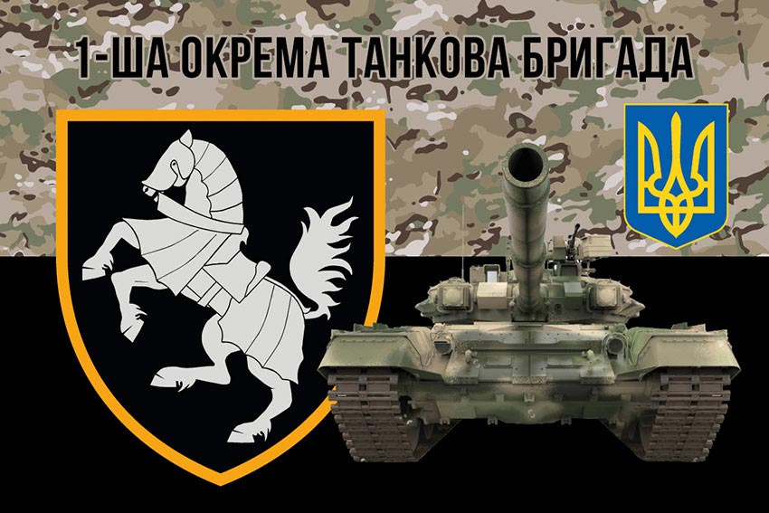 Прапор 1 ОТБр Сіверської ЗСУ камуфляж-чорний