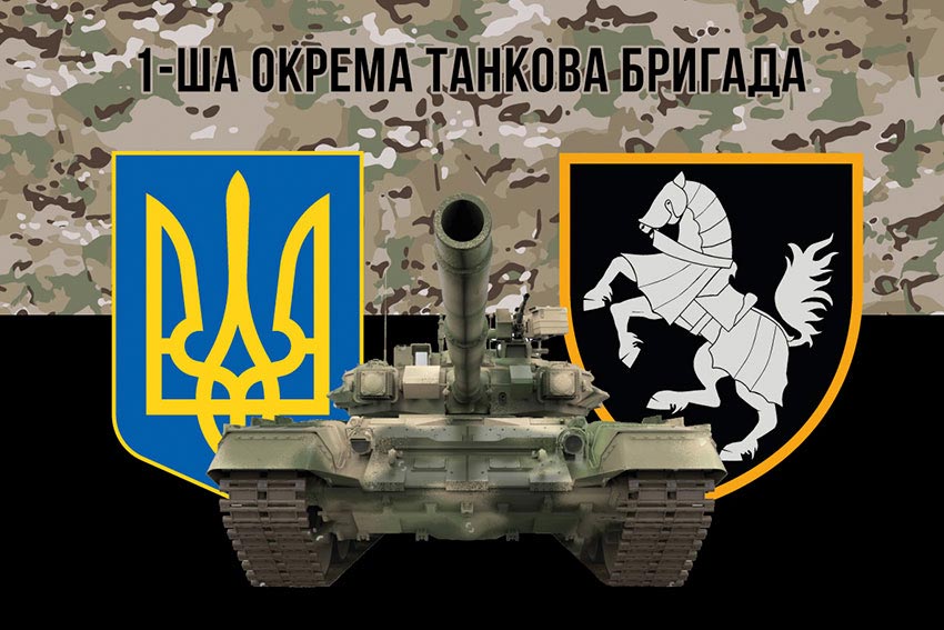 Прапор 1 ОТБр Сіверської ЗСУ камуфляж-чорний