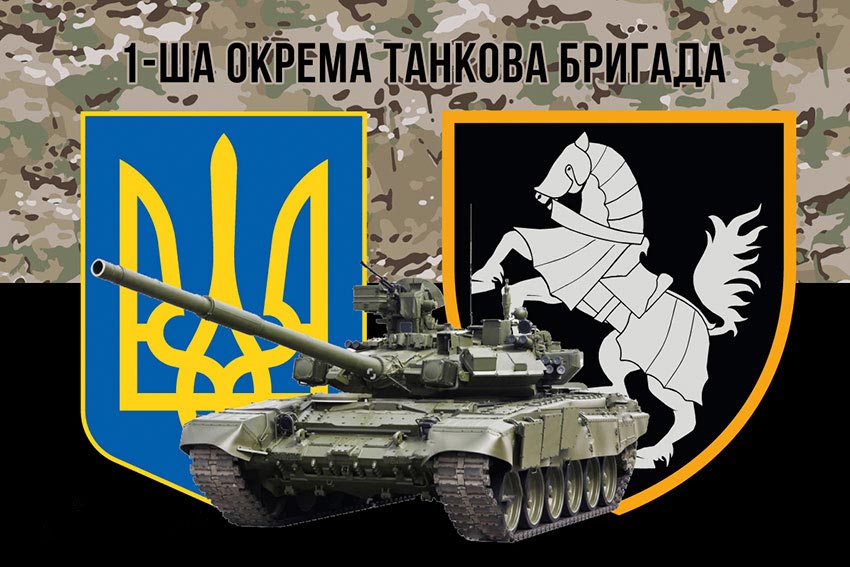 Прапор 1 ОТБр Сіверської ЗСУ камуфляж-чорний