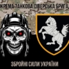 prapor-1-otbr-siverskoi-zsu-kamufliazh-chornyi-5