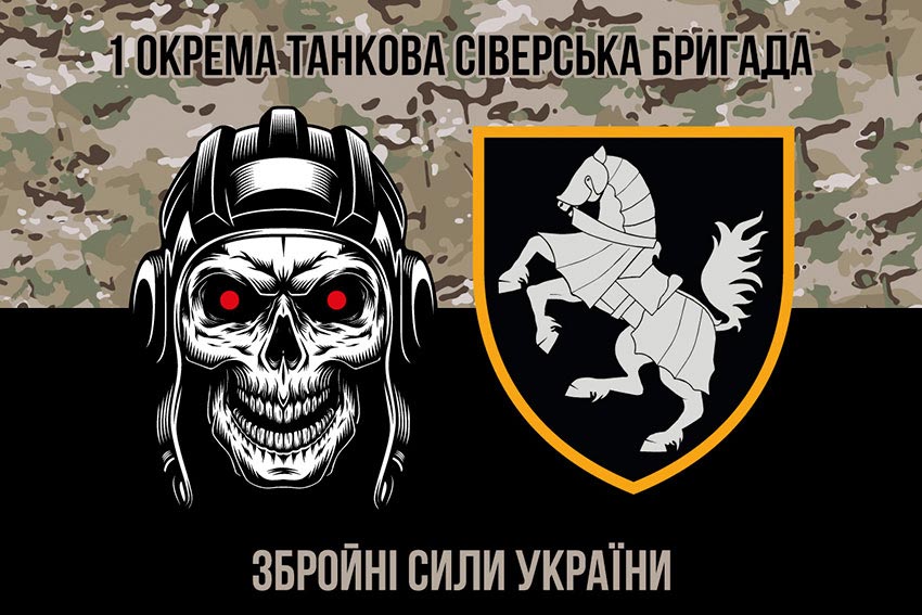 Прапор 1 ОТБр Сіверської ЗСУ камуфляж-чорний