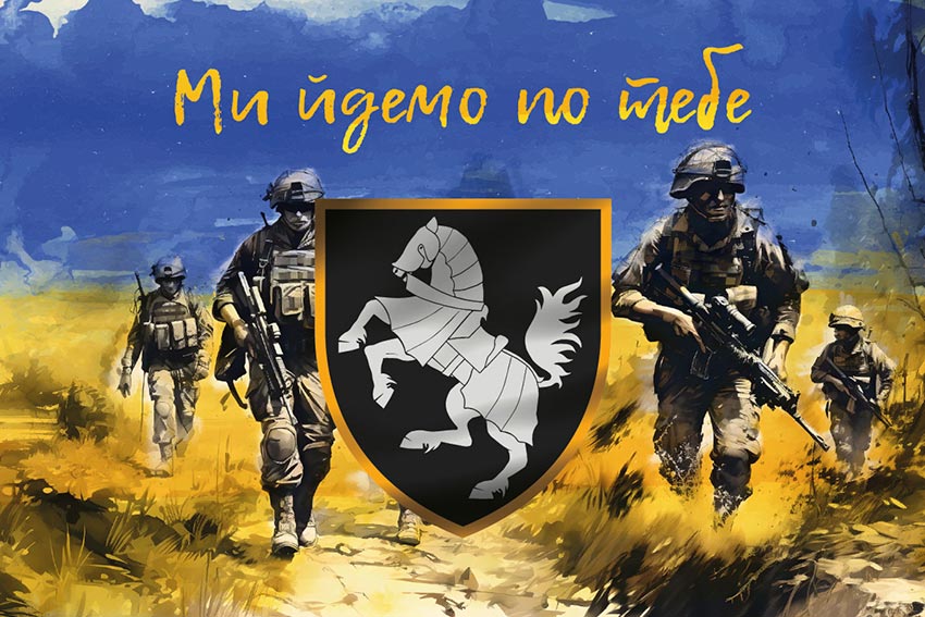 Прапор 1 ОТБр Сіверської ЗСУ «Ми йдемо по тебе»