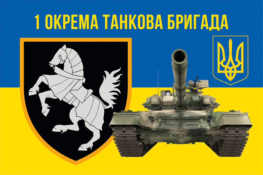 Прапор 1 ОТБр Сіверської ЗСУ синьо-жовтий