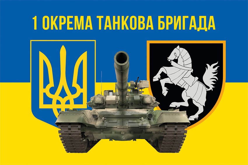 Прапор 1 ОТБр Сіверської ЗСУ синьо-жовтий