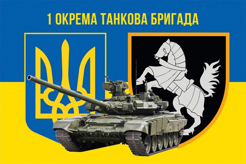Прапор 1 ОТБр Сіверської ЗСУ синьо-жовтий