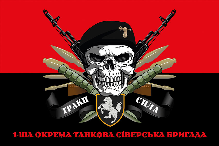 Прапор 1 ОТБр Сіверської ЗСУ «Траки сила» червоно-чорний