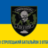 prapor-1-striletskoho-batalionu-3-otbr-zsu-syno-zhovtyi-1-1.jpg