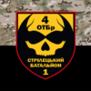 prapor-1-striletskoho-batalionu-4-otbr-zsu-kamufliazh-chornyi