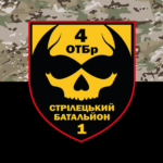 prapor-1-striletskoho-batalionu-4-otbr-zsu-kamufliazh-chornyi.jpg