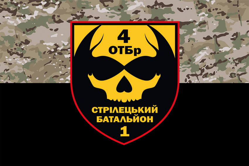 Прапор 1 стрілецького батальйону (1 СБ) 4 ОТБр ЗСУ камуфляж-чорний