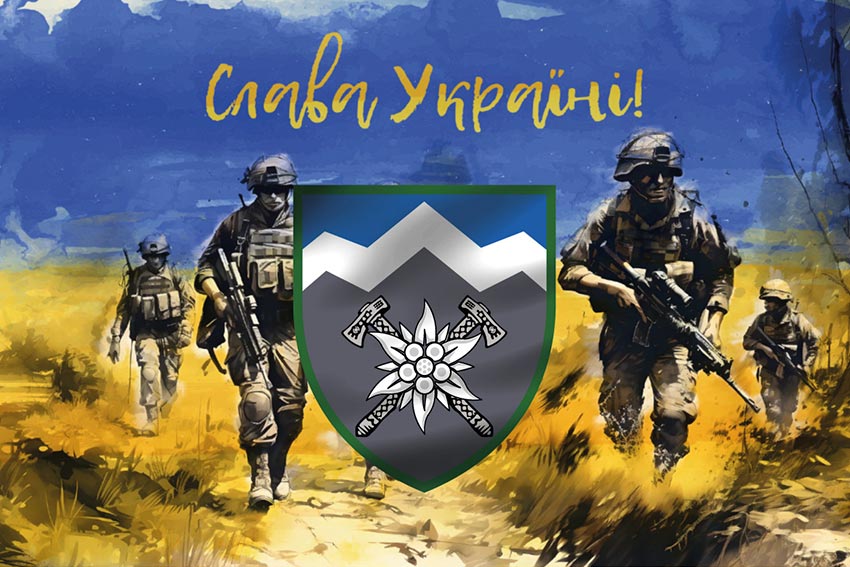 Прапор 10 окремої гірсько-штурмової бригади (10 ОГШБр) «Едельвейс» ЗСУ «Слава Україні!»