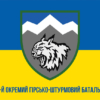 prapor-108-ohshb-okremyi-hirsko-shturmovyi-batalion-zsu-syno-zhovtyi-1.jpg