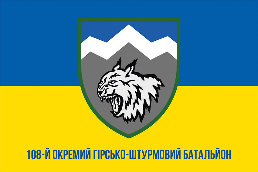 Прапор 108 ОГШБ (окремий гірсько-штурмовий батальйон) ЗСУ синьо-жовтий