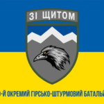 prapor-109-ohshb-okremyi-hirsko-shturmovyi-batalion-zsu-syno-zhovtyi-1.jpg