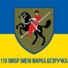 prapor-110-ombr-imeni-marka-bezruchka-zsu-syno-zhovtyi-1.jpg