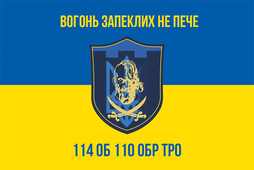 Прапор 114 окремого батальйону 110 ОБрТр (114 ОБ 110 ОБрТрО) ЗСУ синьо-жовтий