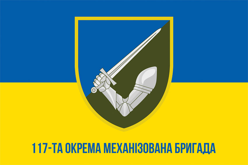 Прапор 117 окремої механізованої бригади (117 ОМБр) ЗСУ синьо-жовтий