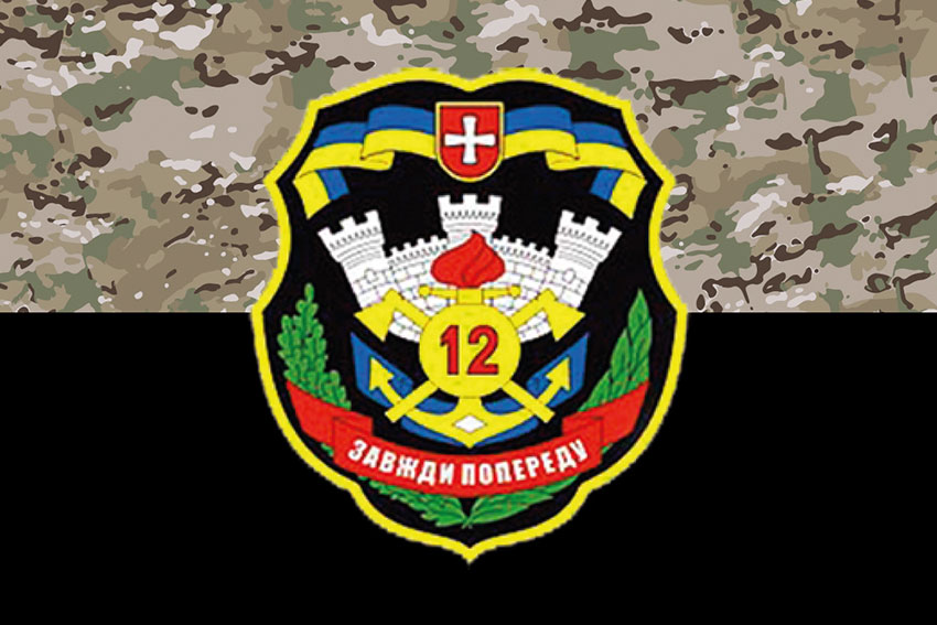 Прапор 12 окремого полку підтримки (12 ОПП) ЗСУ камуфляж-чорний