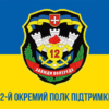 prapor-12-okremoho-polku-pidtrymky-12-opp-zsu-syno-zhovtyi-1.jpg