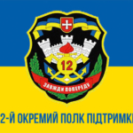 prapor-12-okremoho-polku-pidtrymky-12-opp-zsu-syno-zhovtyi-1.jpg