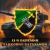 prapor-12-okremoho-tankovoho-batalionu-12-otb-zsu-tank-u-boiu.jpg