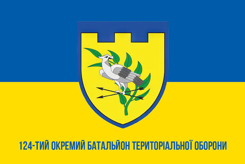 Прапор 124 окремого батальйону тероборони (124 ОБТрО) ЗСУ синьо-жовтий