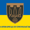 prapor-127-okremoi-bryhady-syl-terytorialnoi-oborony-127-obr-stro-syno-zhovtyi-1.jpg