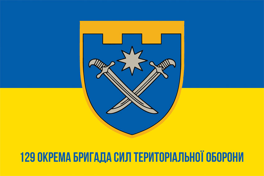 Прапор 129 ОБрТрО (окремої бригади Сил територіальної оборони) ЗСУ синьо-жовтий
