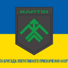 prapor-13-brop-bryhada-operatyvnoho-pryznachennia-khartiia-nhu-syno-zhovtyi-1.jpg