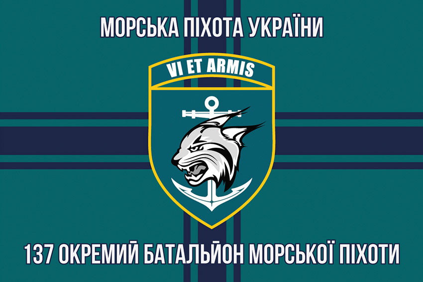Прапор 137 окремого батальйона морської піхоти (137 ОБМП) ЗСУ
