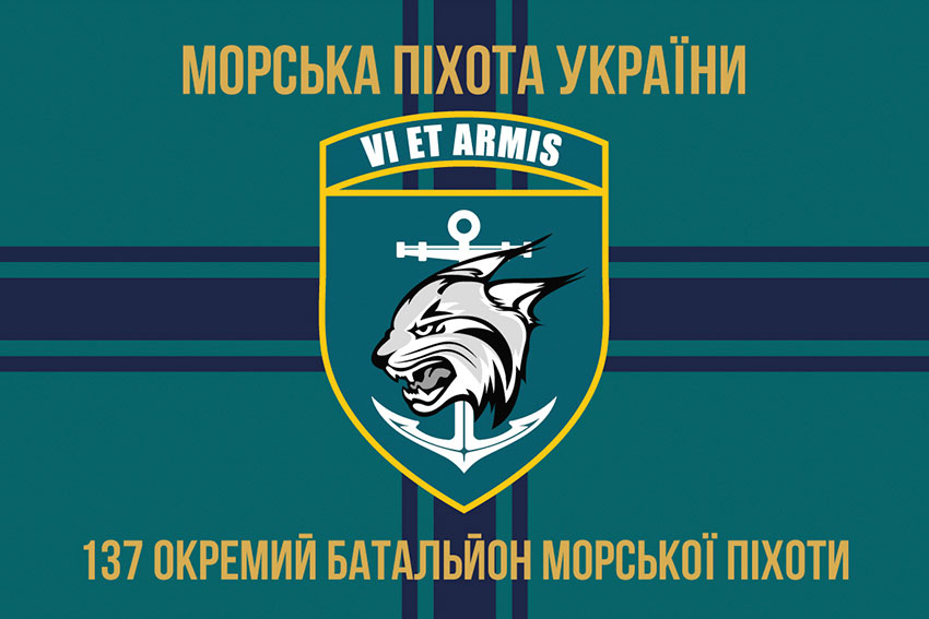 Прапор 137 окремого батальйона морської піхоти (137 ОБМП) ЗСУ