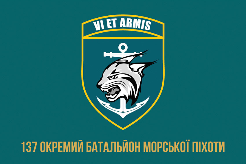Прапор 137 окремого батальйона морської піхоти (137 ОБМП) ЗСУ