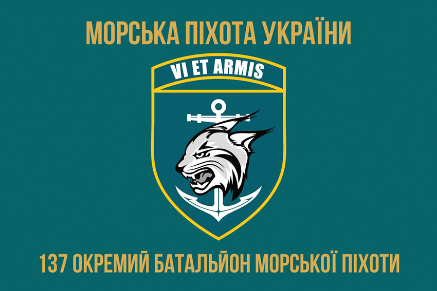 Прапор 137 окремого батальйона морської піхоти (137 ОБМП) ЗСУ