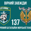 prapor-137-obmp-zsu-8-virnyi-zavzhdy.jpg