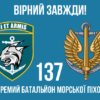 prapor-137-obmp-zsu-9-virnyi-zavzhdy.jpg