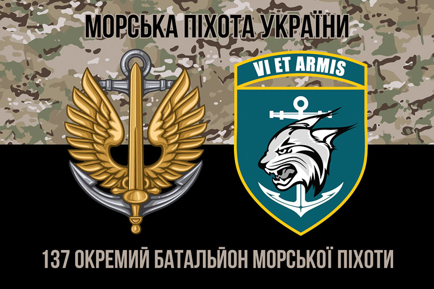 Прапор 137 окремого батальйона морської піхоти (137 ОБМП) ЗСУ камуфляж-чорний