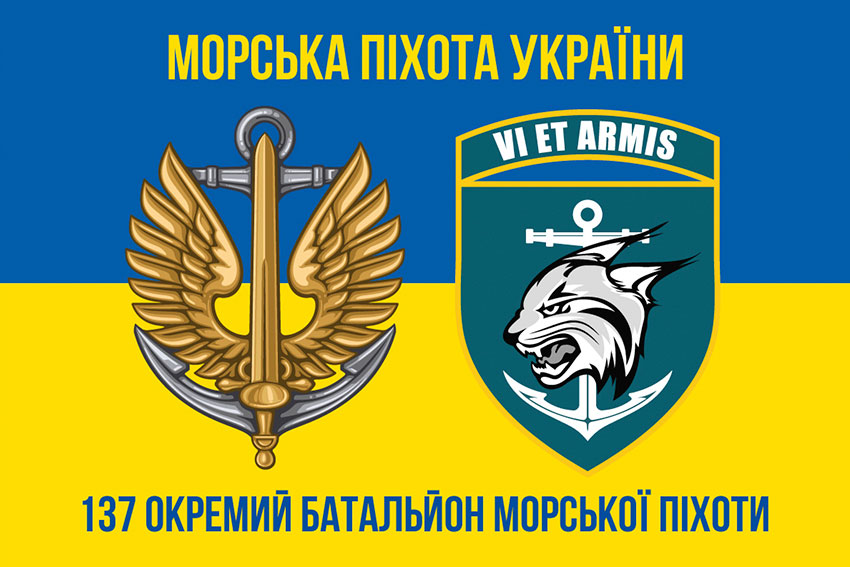 Прапор 137 окремого батальйона морської піхоти (137 ОБМП) ЗСУ синьо-жовтий