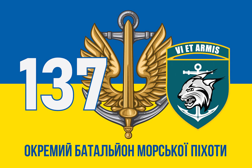 Прапор 137 окремого батальйона морської піхоти (137 ОБМП) ЗСУ синьо-жовтий