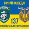 prapor-137-obmp-zsu-syno-zhovtyi-4-virnyi-zavzhdy.jpg