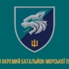 prapor-137-okremoho-bataliona-morskoi-pikhoty-137-obmp-zsu-loho-2-2.jpg