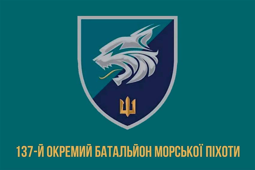 Прапор 137 окремого батальйона морської піхоти (137 ОБМП) ЗСУ