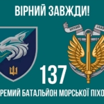 prapor-137-okremoho-bataliona-morskoi-pikhoty-137-obmp-zsu-loho-2-5-virnyi-zavzhdy-1.jpg