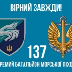 prapor-137-okremoho-bataliona-morskoi-pikhoty-137-obmp-zsu-loho-2-6-virnyi-zavzhdy.jpg