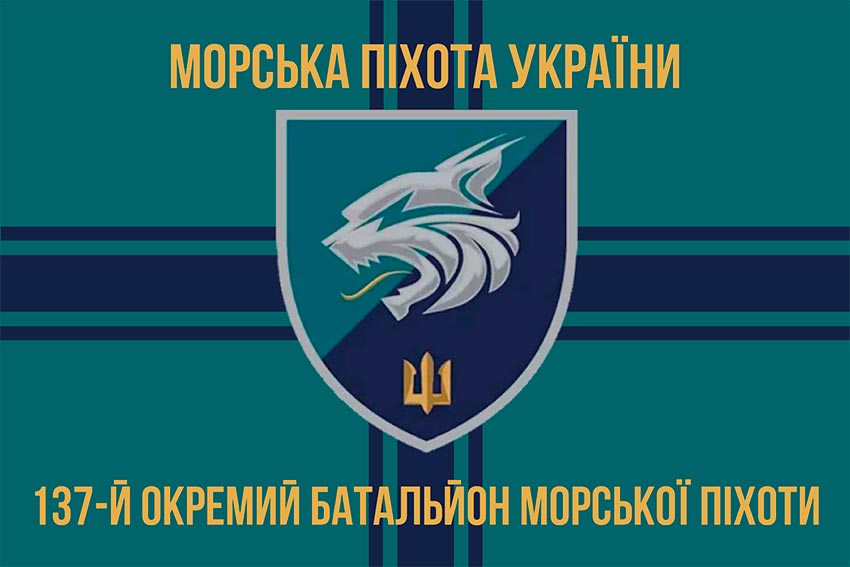 Прапор 137 окремого батальйона морської піхоти (137 ОБМП) ЗСУ