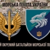 prapor-137-okremoho-bataliona-morskoi-pikhoty-137-obmp-zsu-loho-2-kamufliazh-chornyi.jpg